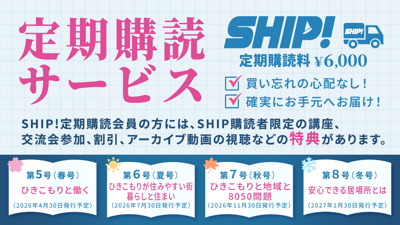 SHIP!会員のご案内