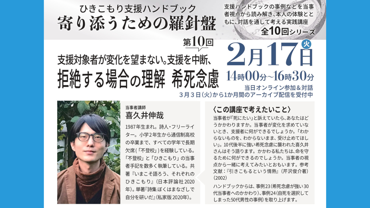 支援対象者が変化を望まない。支援を中断、拒絶する場…