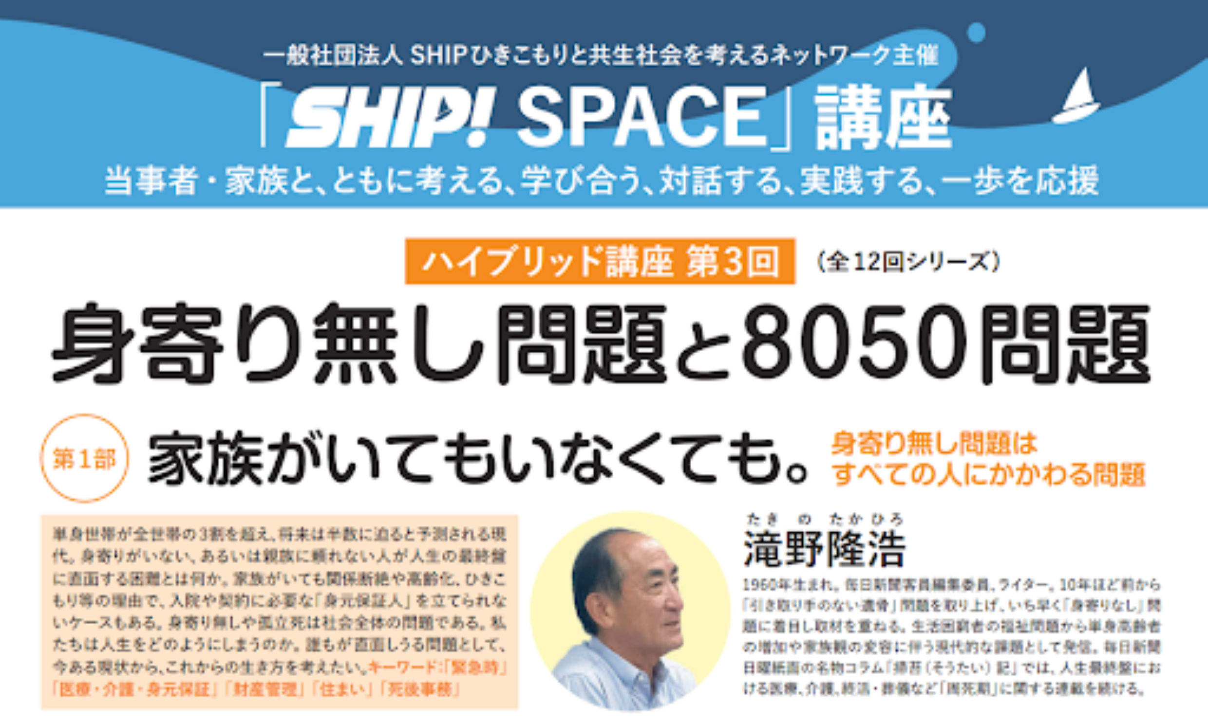 身寄り無し問題と8050問題　第３回 ハイブリッド…
