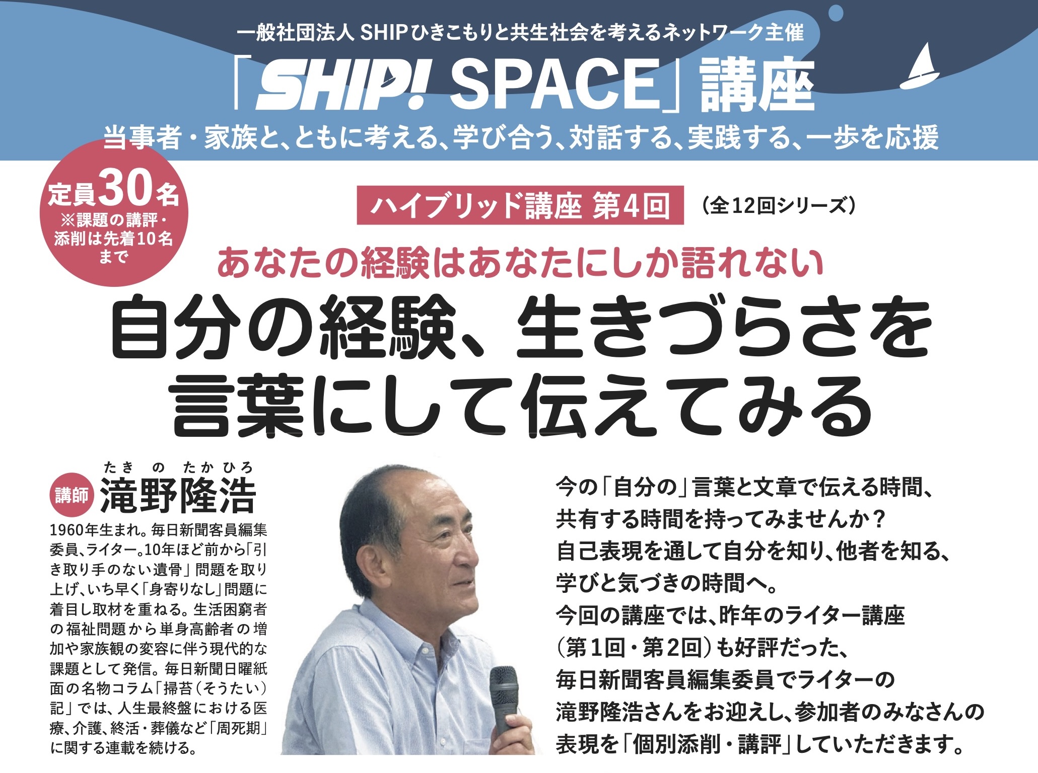 自分の経験、生きづらさを言葉にして伝えてみる　第４…