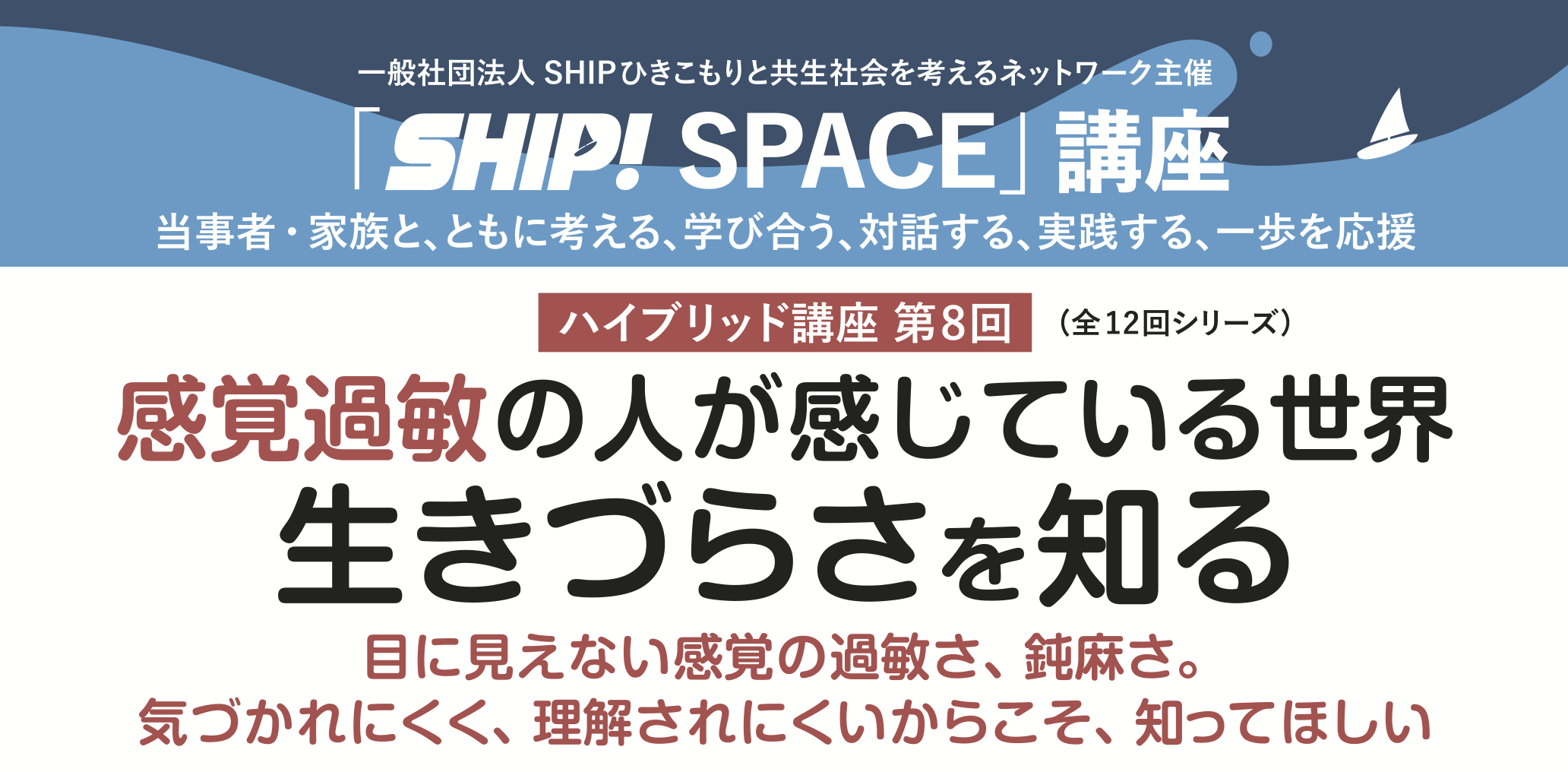 感覚過敏の人が感じている世界　生きづらさを知る　第…